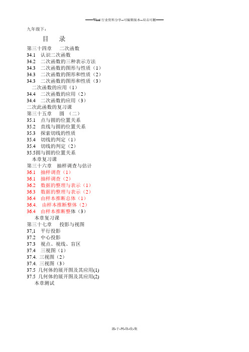 冀教版数学九年级下目录