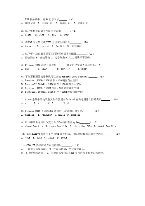 2012台湾省上半年软考网络工程师下午试题及答案