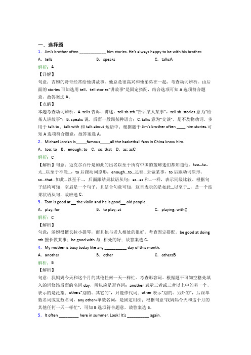 (必考题)初中英语七年级下册期末经典练习卷(答案解析)(1)