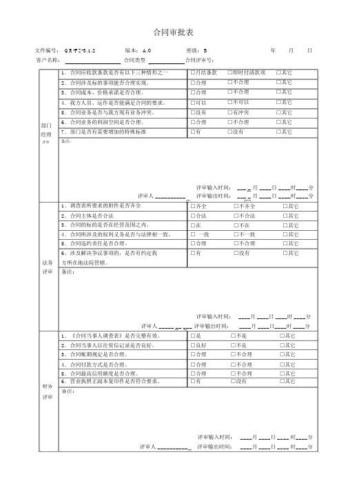 集团公司合同审批表(WORD2页)