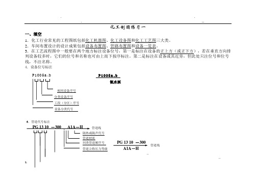 化工制图习题