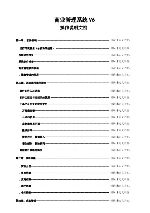 商业管理系统V6