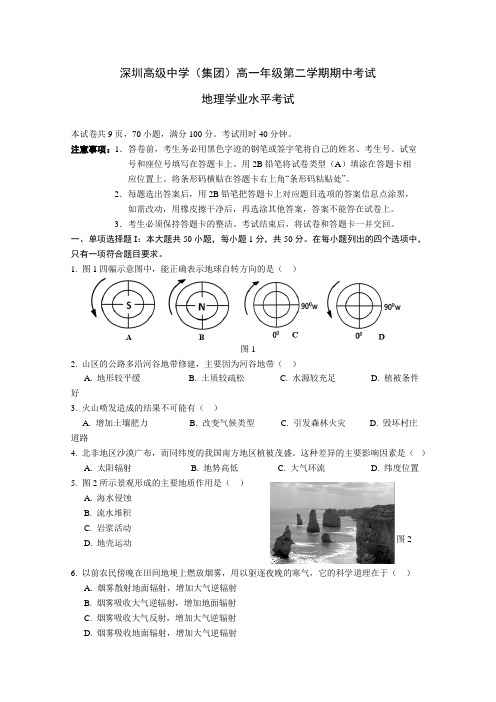 广东省深圳市高级中学高一下学期学业水平考试  地理 Word版含答案