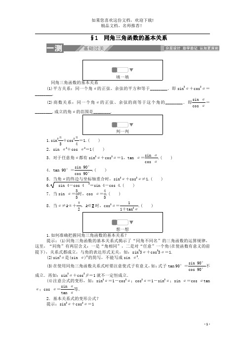 2019_2020学年高中数学第三章三角恒等变形1同角三角函数的基本关系练习含解析北师大版必修