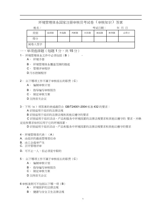 EMS审核知识考试模拟题及参考答案