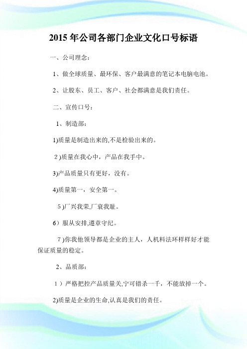 年公司各部门公司文化口号标语.doc