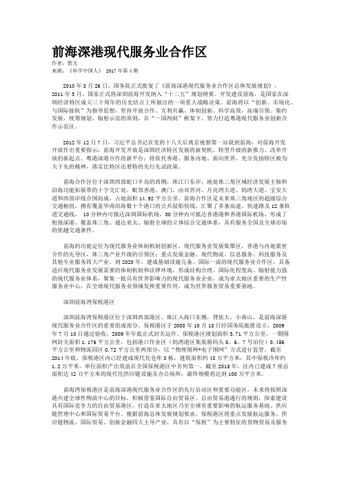 前海深港现代服务业合作区