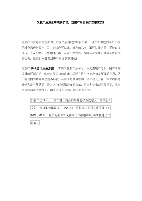 剖腹产后注意事项及护理