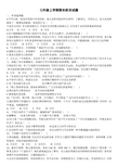 教科版七年级思想品德上册20132014学年期末测试题