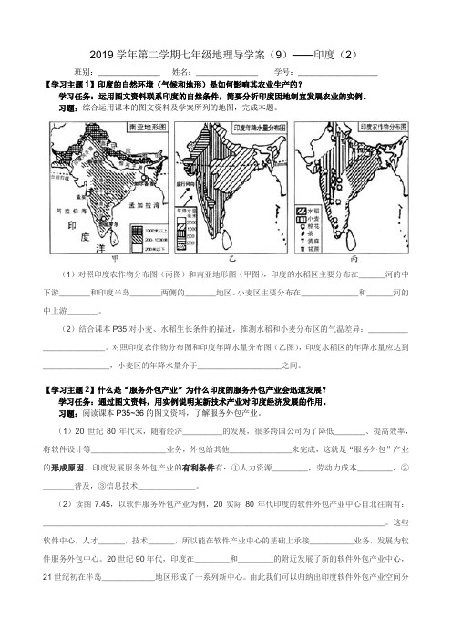 七下地理 7.3 印度2 导学案