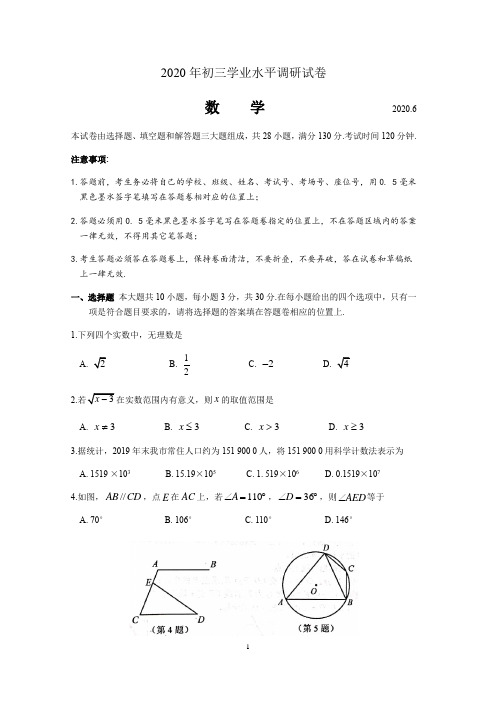 江苏省常熟市2020年中考二模数学试卷