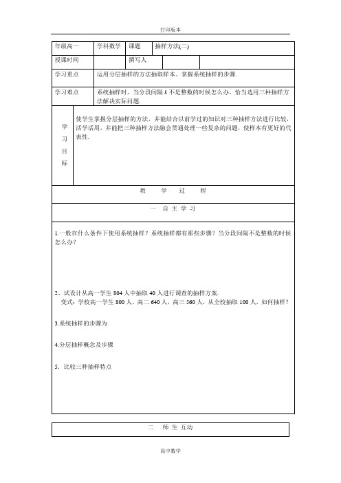 北师大版数学高一1.2抽样方法(二) 学案必修3