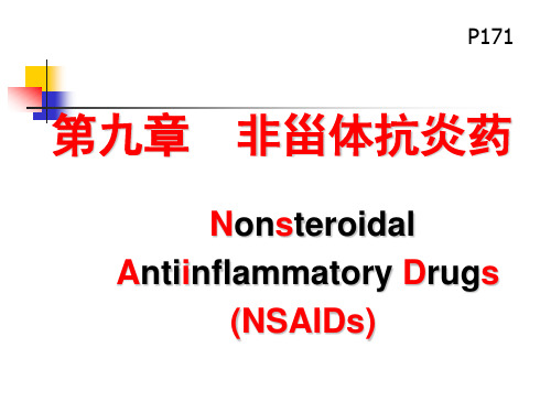 第九章  非甾体抗炎药