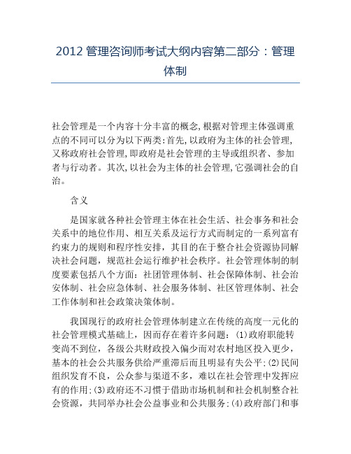 精品2012管理咨询师考试大纲内容第二部分:管理体制