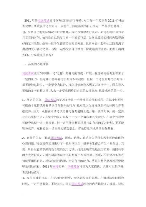 2011年的司法考试复习备考已经拉开了序幕
