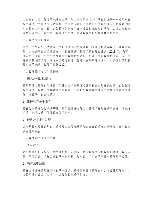 教师六五普法宣传演讲稿