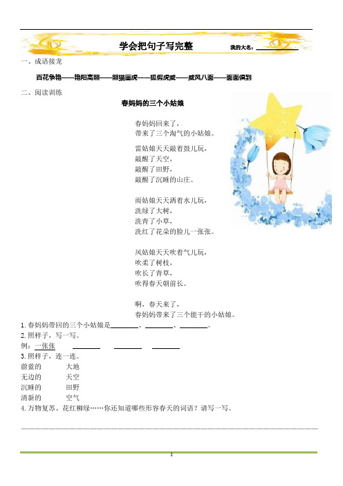 小学二年级语文阅读及答案全解