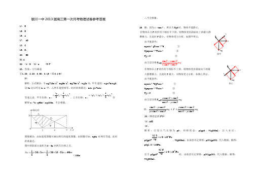 第一次月考物理试卷答案