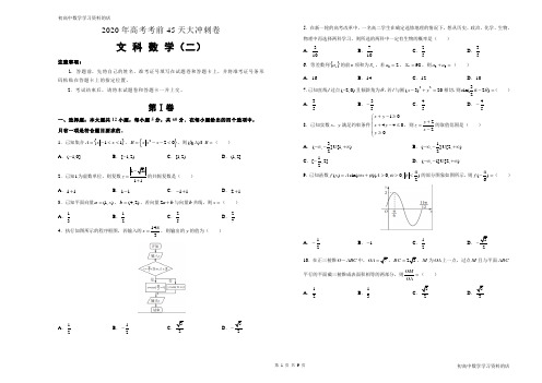 江西省九江市都昌县狮山中学2020年高考考前45天大冲刺卷文科数学试卷及其详细解析(2)