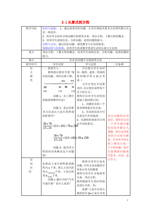 山东省临沂市蒙阴县第四中学七年级数学上册《3.1 从算式到方程》教案1 (新版)新人教版