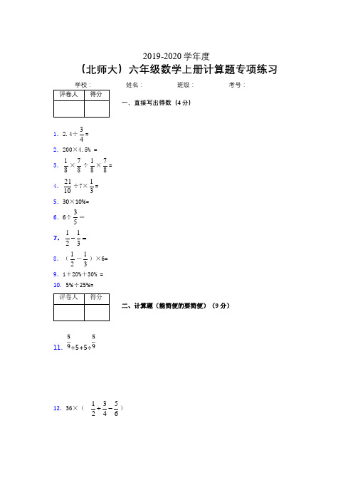 六年级数学上册计算题精选专项练习 (104)