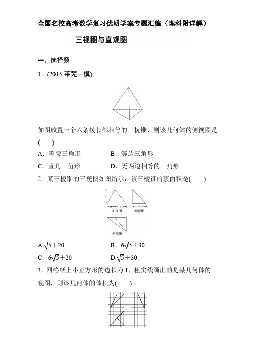 三视图与直观图