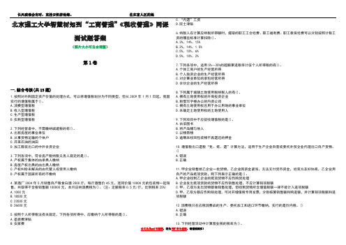 北京理工大学智慧树知到“工商管理”《税收管理》网课测试题答案1