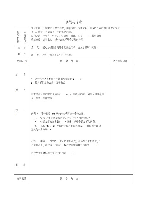 [最新华东师大版]初一七年级数学下册第6章一元一次方程6.3实践与探索1教案教学设计[WORD可编辑]