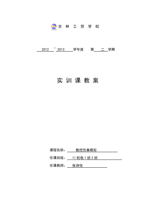 汽车自动变速器实训教案
