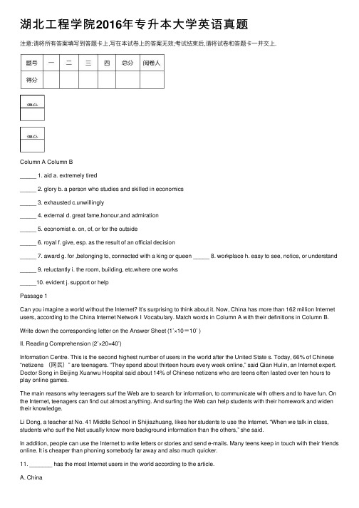 湖北工程学院2016年专升本大学英语真题