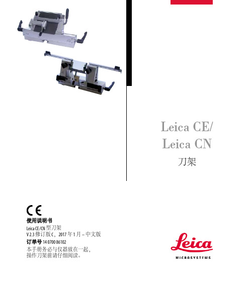 Leica Cryofect V 2.3 冷冻转移系统说明书