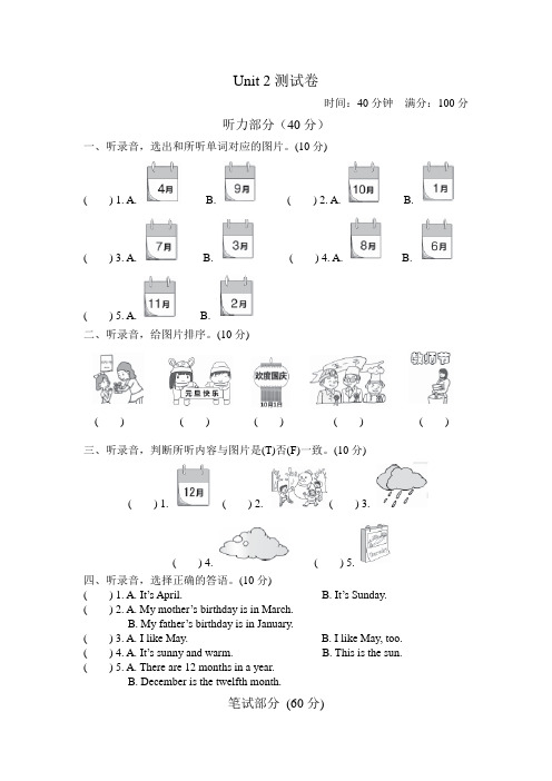 冀教版四年级下册英语Unit Days and Months检测卷(含答案)