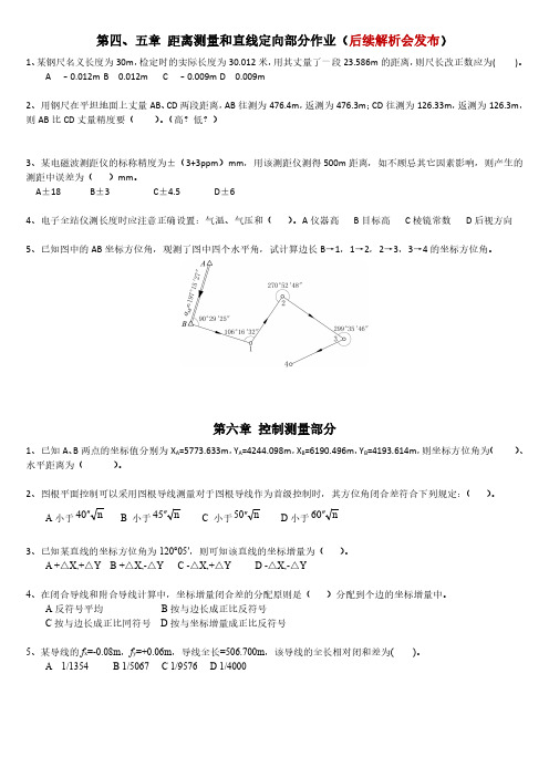 E621-岩基-土木工程-20190329-工程测量-第二讲作业