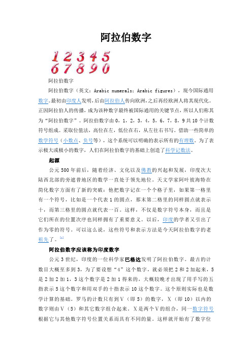 阿拉伯数字罗马数字和中国筹