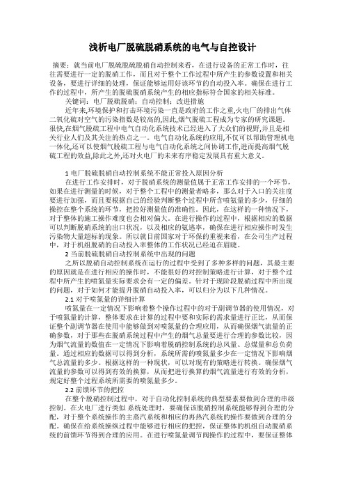 浅析电厂脱硫脱硝系统的电气与自控设计