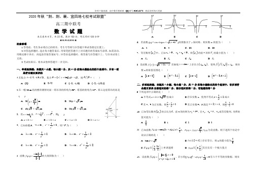 湖北省“荆、荆、襄、宜“四地七校联盟2021届高三上学期期中联考数学试题