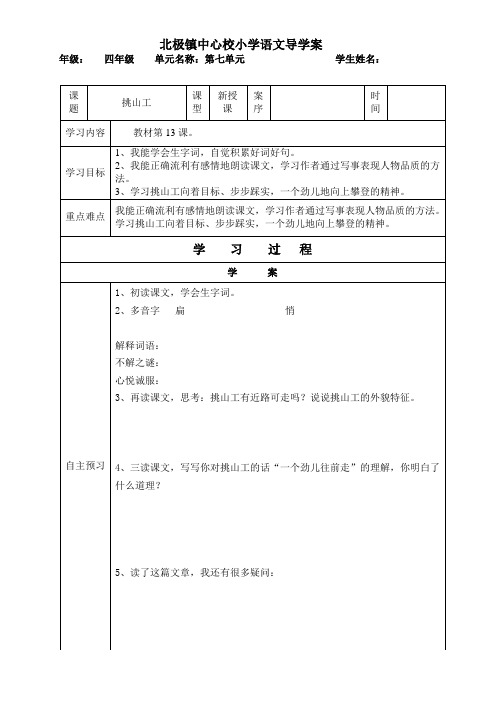 挑山工导学案