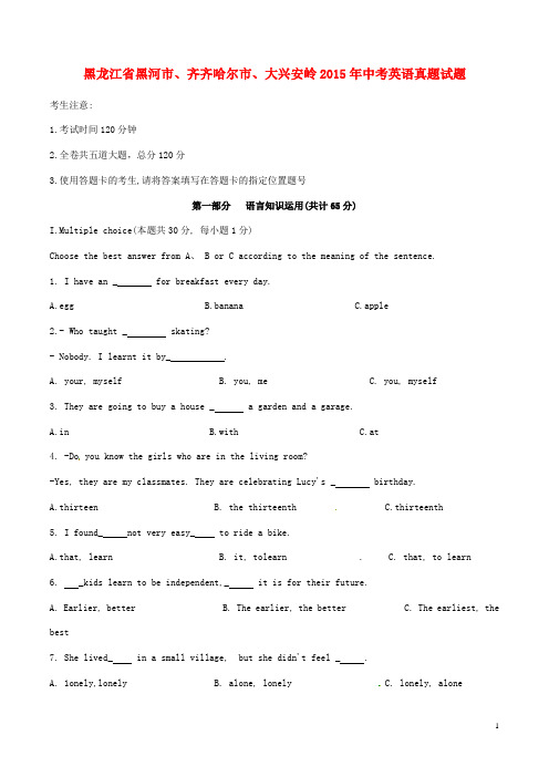 黑龙江省黑河市、齐齐哈尔市、大兴安岭2015年中考英语真题试题(含扫描答案)