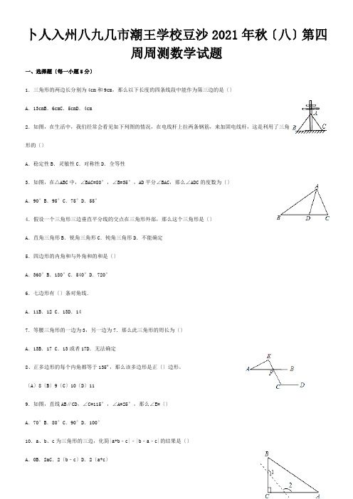 八年级数学上学期第四周周练试题试题