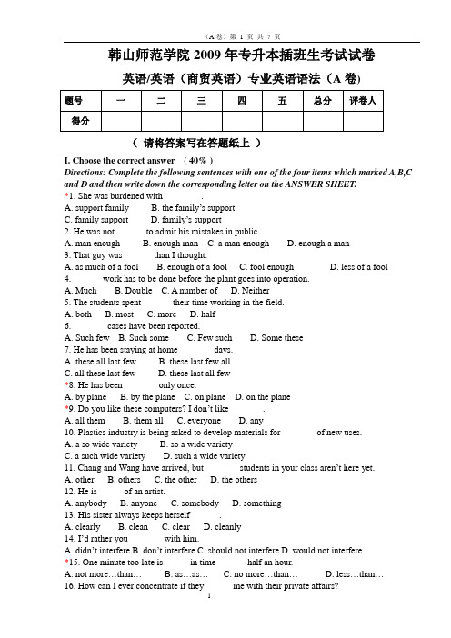 英语语法考试A卷(含参考答案)