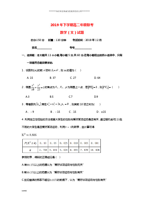 高二数学12月联考试题 文 人教版