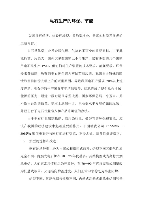 电石炉工艺