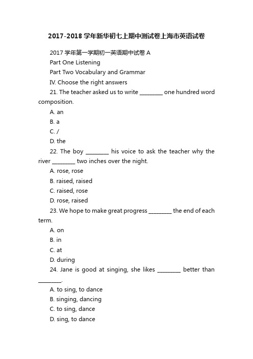 2017-2018学年新华初七上期中测试卷上海市英语试卷