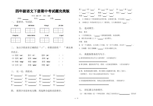 四年级语文下册期中考试题完美版