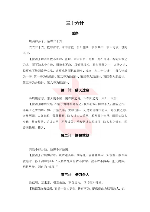 三十六计.pdf