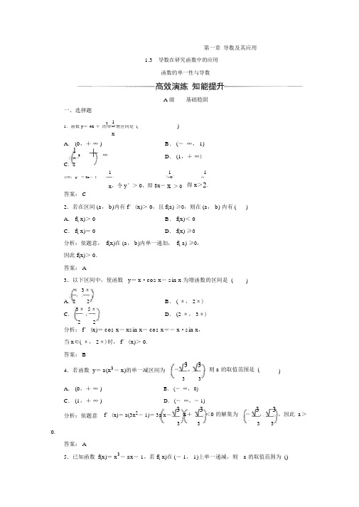 人教版高中数学选修2-2习题第一章导数及其应用1.3.1函数的单调性与导数