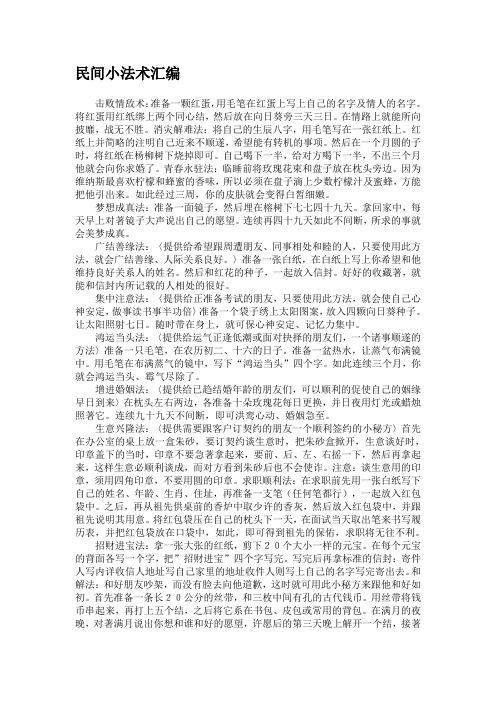 民间小法术汇编