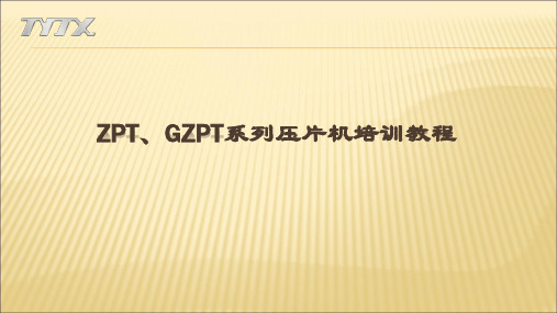 ZPT、GZPT培训教程2018.07.24