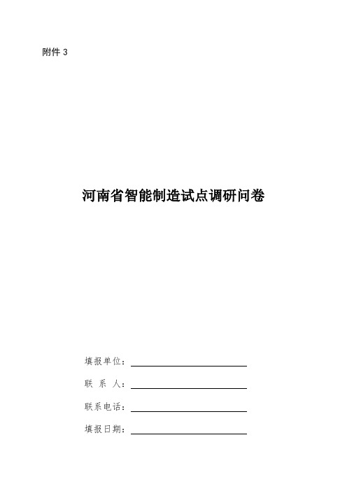 河南省工业和信息化厅办公室