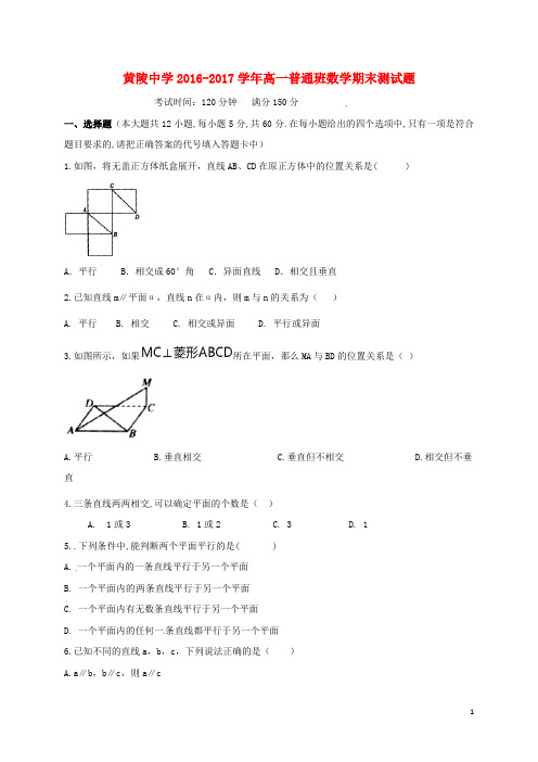 陕西省黄陵中学高一数学上学期期末考试试题(普通班)